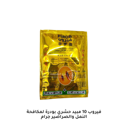 فيروب 10 مبيد حشري بودرة لمكافحة النمل والصراصير ج...