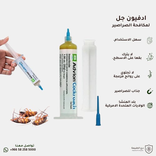 بكج ادفيون جل لمكافحة الصراصير 30 جرام (اربع حبات)