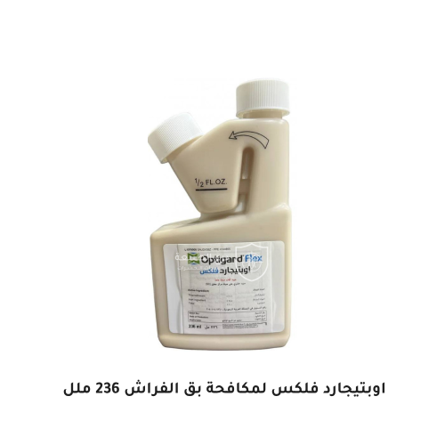 اوبتيجارد فلكس لمكافحة بق الفراش 236 ملل
