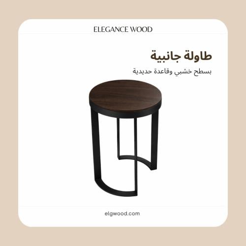 طاولة جانبية بسطح خشبي