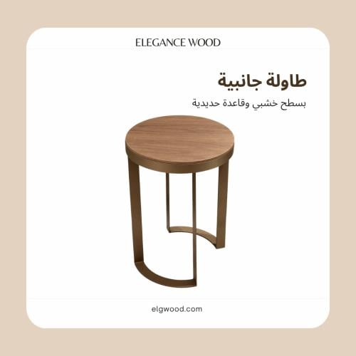 طاولة جانبية بسطح خشبي