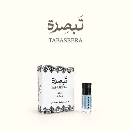 مسك البودرة - عبير النظافة والهدوء في ربع تولة