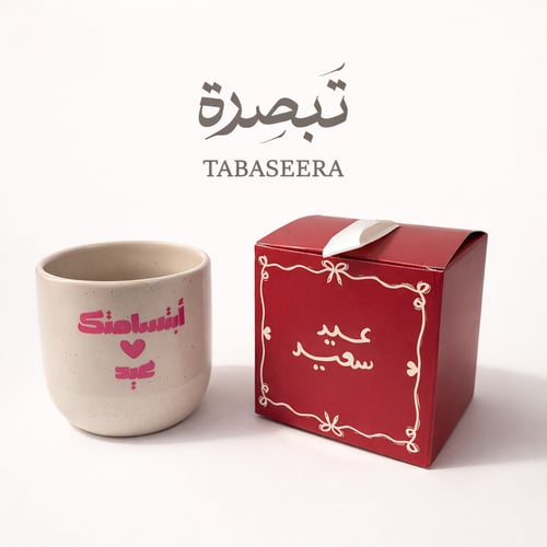 كوب سيراميك فاخر بعبارة "أبتسامتك عيد"