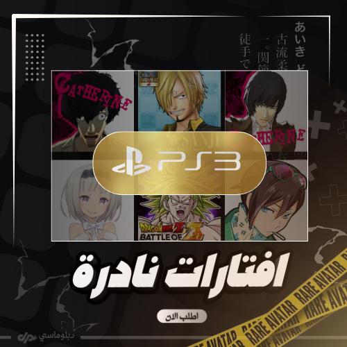 تركيب افتارات سوني 3