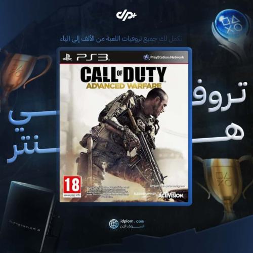 تروفيات | COD AW