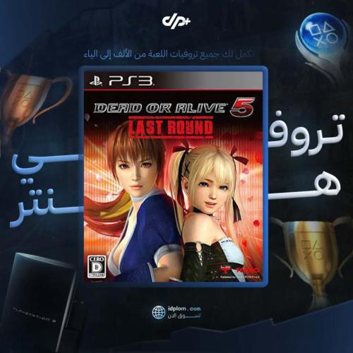 تروفيات | DOA 5