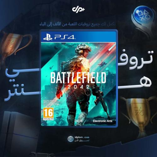 تروفيات | BF42