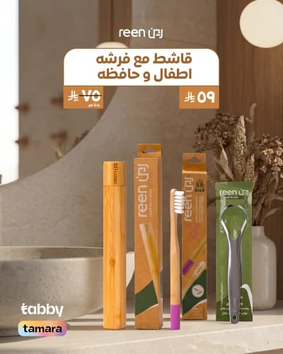 بكج كاشط مع فرشه اطفال حافظه