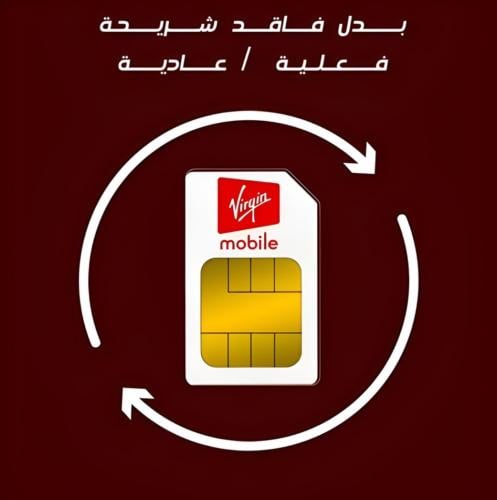 بدل فاقد شريحة عادية | فيرجن موبايل