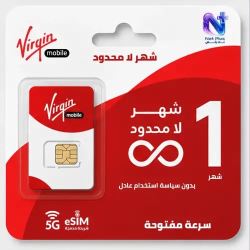 شريحة فيرجن شهر لا محدود