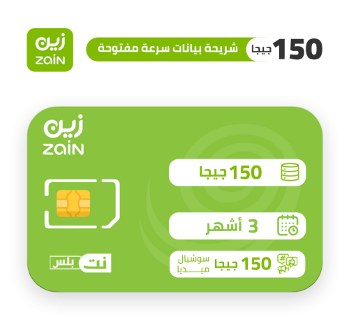 زين شريحة بيانات 150 جيجا مسبقة الدفع | 3 أشهر