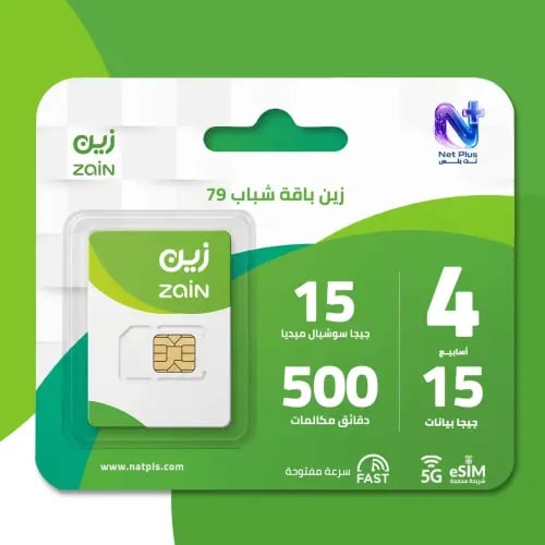 شريحة زين zain باقة شباب 79 لمدة 4 اسابيع