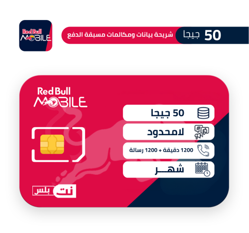 ريدبول مزاجي 120 شريحة بيانات ومكالمات مسبقة الدفع...