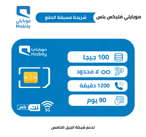 موبايلي فليكس بلس 320 شريحة مسبقة الدفع | 90 يوم