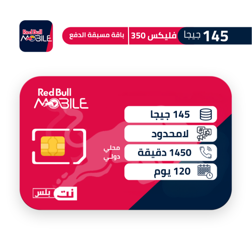 باقه ريدبل موبايل | فليكس 350 | 120 يوم