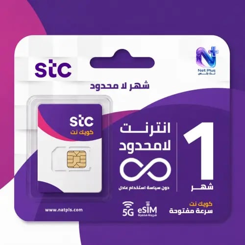 شريحه بيانات كويك نت ماكس انترنت مفتوح شهر
