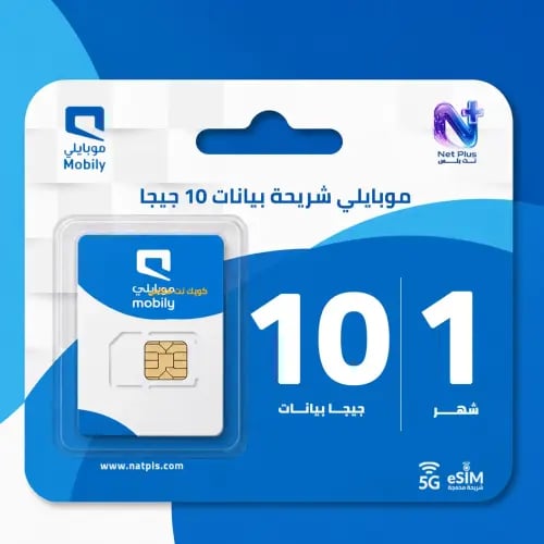موبايلي شريحة بيانات 10 جيجا مسبقة الدفع | شهر