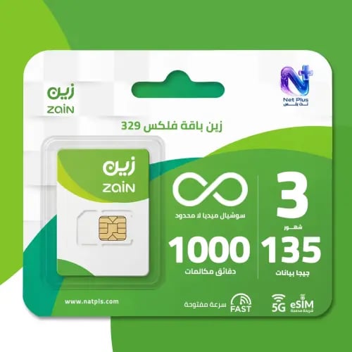 شريحة زين zain باقة فليكس 329 FLEX لمدة 3 اشهر