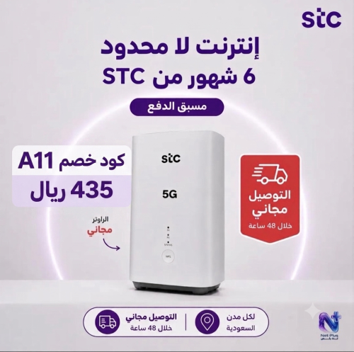انترنت لا محدود 6 شهور من STC مسبق الدفع