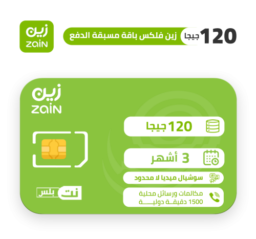 زين فليكس 120 جيجا شريحة مكالمات وبيانات مسبقة الد...