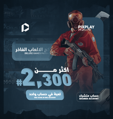 بكج الألعاب | 2300 لعبة