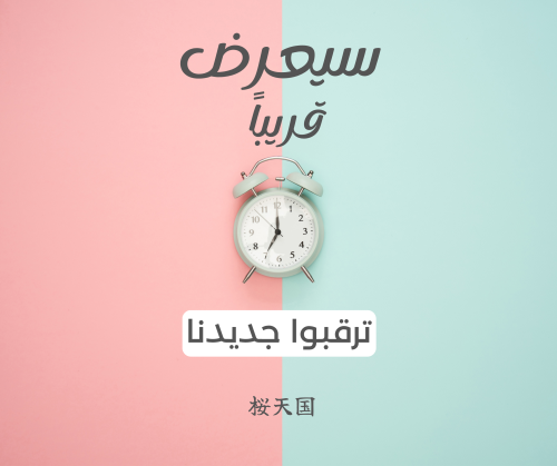 الأكواب الحافظة للحرارة والبرودة
