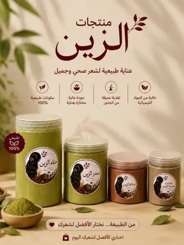 بكج الزين(حناء -سدر-مشاط-اعشاب هندية مطحونة)