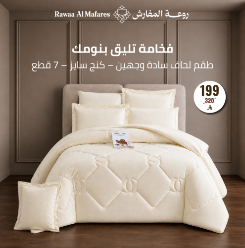 طقم لحاف سادة وجهين – أوف وايت
