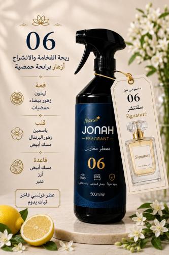 معطر 06