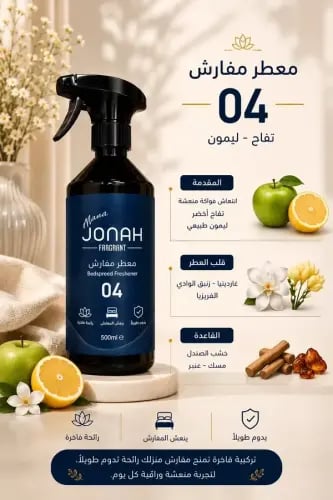 معطر 04