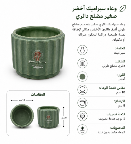 وعاء سيراميك دائري صغير باللون الأخضر، يتميز بتصمي...