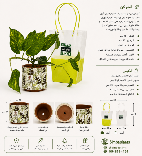 اليوم الوطني -كوب اخضر متوسط سيراميك مزركش كبير