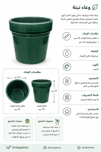 وعاء زرع كبير اخضر غامق