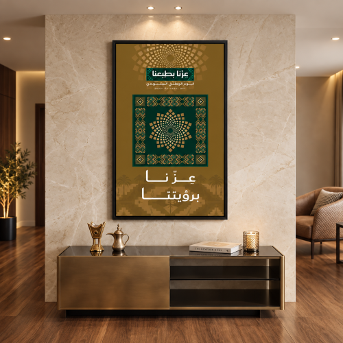 لوحات اليوم الوطني السعودي