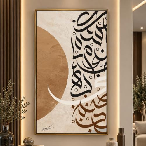 لوحة طولية فن إسلامي تصميم عصري
