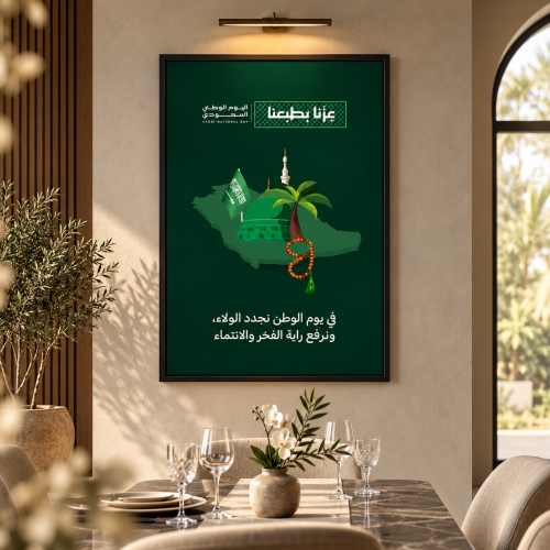 لوحات اليوم الوطني السعودي