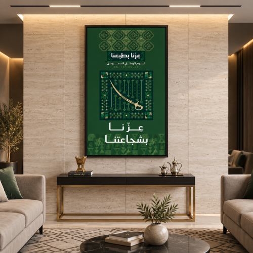 لوحات اليوم الوطني السعودي