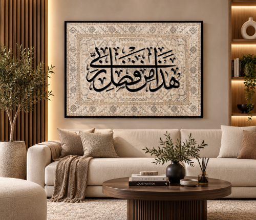 لوحة عرضية فن إسلامي تصميم عصري