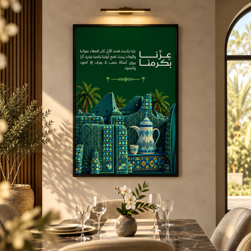 لوحات اليوم الوطني السعودي