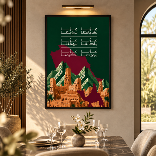 لوحات اليوم الوطني السعودي