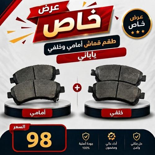 عرض خاص طقم قماش أمامي وخلفي كامري من 2003 إلى 200...