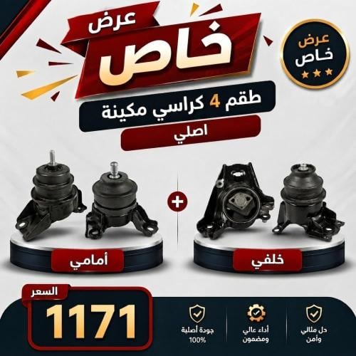 عرض خاص طقم 4 كراسي مكينه - كورولا من 2017 الى 201...