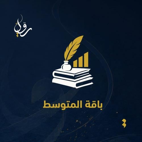 باقة المتوسط