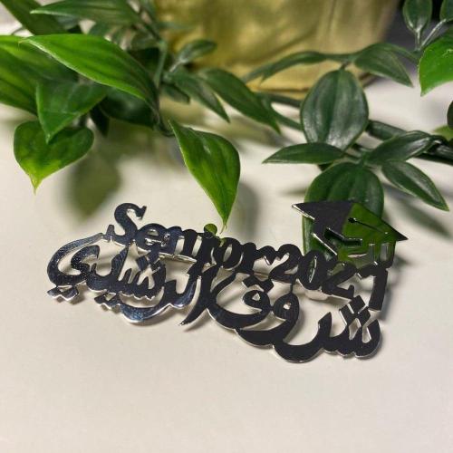 بروش تخرج ...