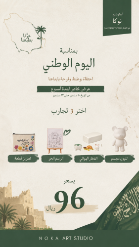 عرض اليوم الوطني