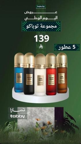 بكج توباكو 5 عطور كامل 125مل