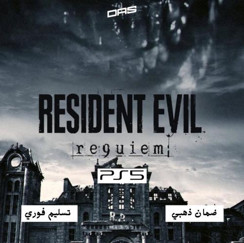 رزدنت ايفل 9 نسخ على حسابك | Resident Evil Requiem...