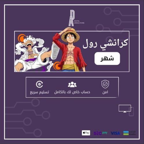 كرانشي رول حساب خاص لك بالخمس ملفات بالكامل - شهر