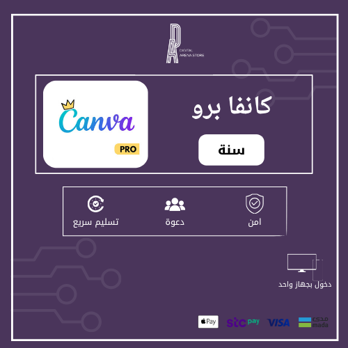 كانفا برو | Canva pro - سنه