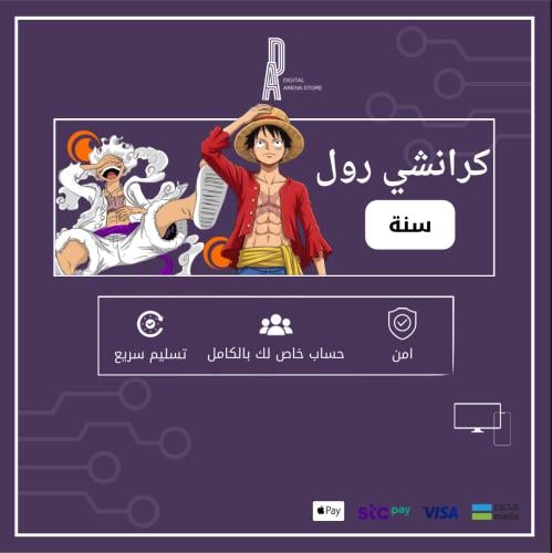 كرانشي رول خاص لك بالخمس ملفات كامله - سنة